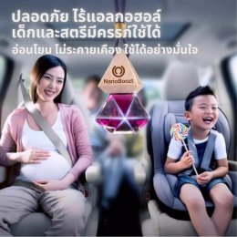 มาใหม่! น้ำหอมในรถยนต์ NanoBoozt สูตรพรีเมียม หอม ทนนาน หรูหรา สวยงาม
