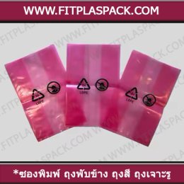 LDPE Bag (Low Density Polyethylene) ถุงพีอี ถุงเย็น