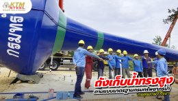 ถังเก็บน้ำทรงสูง ตามแบบมาตรฐานกรมทรัพยากรน้ำ