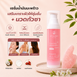 โคโค่เซรา เซรั่มมะพร้าวเสริมเกราะผิว นวดกัวซา