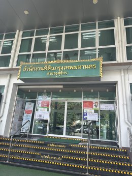 เคสรับจำนอง ที่ดินเปล่า แถวประชาชื่น