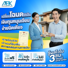 ทุนหมุนเวียนเพิ่มได้ทันใจ  ไม่ต้องพึ่งธนาคาร!