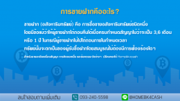 ขายฝากบ้านติดจำนองธนาคาร ทำได้ไหม?