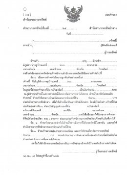 ไถ่ถอนขายฝาก