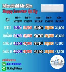 AloyDWater Mitsubishi Mr.Slim Happy Inverter รุ่น KY ราคาถูก