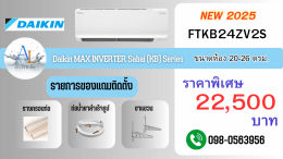 AloyDWater_แอร์_Daikin_รุ่น_MAX_INVERTER_Sabai__KB_Series_รหัส_FTKB24ZV2S_2025