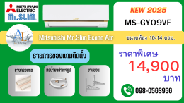 แอร์ Mitsubishi ECONO Series ปี 2025 รุ่น MS-GY09VF, MS-GY12VF, MS-GY18VF ราคาพิเศษเฉพาะ!!