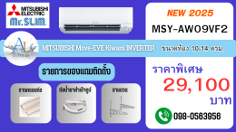 แอร์ MITSUBISHI Mr.Slim AW Series Move-EYE INVERTER รุ่นใหม่ล่าสุด เย็นเร็ว ประหยัดไฟ ราคาคุ้มค่า