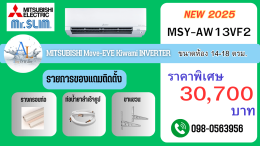 แอร์ MITSUBISHI Mr.Slim AW Series Move-EYE INVERTER รุ่นใหม่ล่าสุด เย็นเร็ว ประหยัดไฟ ราคาคุ้มค่า