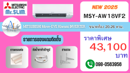 แอร์ MITSUBISHI Mr.Slim AW Series Move-EYE INVERTER รุ่นใหม่ล่าสุด เย็นเร็ว ประหยัดไฟ ราคาคุ้มค่า