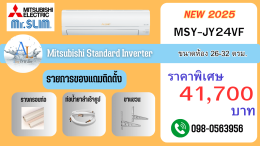 AloyDWater_แอร์_Mitusubishi_Mr_Slim_STANDARD_INVERTER_รุ่น_JY_SERIES_รหัส_MSY_JY24VF__2025
