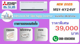 Mitsubishi Mr.Slim รุ่น MSY-KY24VF ขนาด 23,000 BTU | เย็นแรงครอบคลุมพื้นที่ใหญ่ ประหยัดพลังงานสูงสุด