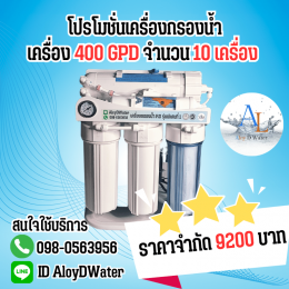 AloyDWater โปรโมชั่นพิเศษจำนวนจำกัดเพียง 10 ท่านเท่านั้น!!