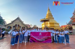 ทัศนศึกษาภาคกลาง - ภาคเหนือ