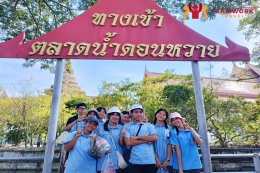 ทัศนศึกษาจังหวัดสมุทรสงคราม - นครปฐม