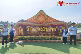 ทัศนศึกษาจังหวัดสมุทรสงคราม - นครปฐม