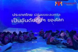 ทัศนศึกษากรุงเทพมหานคร