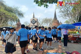 ทัศนศึกษาจังหวัดพระนครศรีอยุธยา