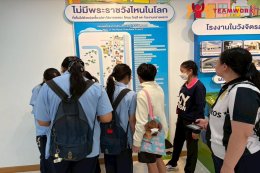 ทัศนศึกษา Dream World