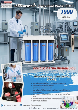 เครื่องกรองน้ำ DI เหมาะกับโรงงานแบบไหน