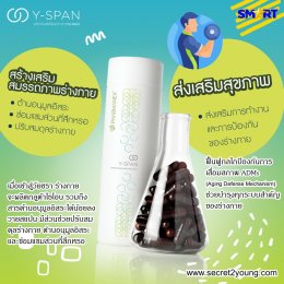 อาหารเสริมยีน นู สกิน เอจล็อค วายสแปน nu skin ageloc yspan 001