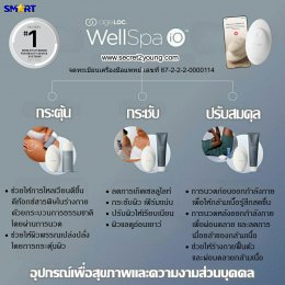 นู สกิน เวลสปา ไอโอ nu skin wellspa io 05