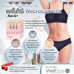 นู สกิน เวลสปา ไอโอ nu skin wellspa io 020