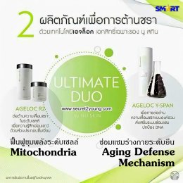 อาหารเสริมระดับยีน นู สกิน nu skin ultimate duo 015