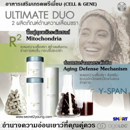 อาหารเสริมระดับยีน นู สกิน nu skin ultimate duo 016