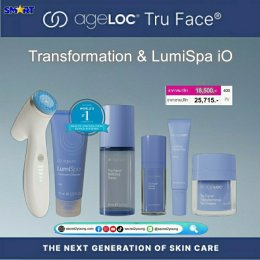 ครีมบำรุง เครื่องล้างหน้า ลูมิสปา ไอโอ ทรู เฟซ nu skin ageloc tru face transformation lumispa io 2