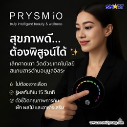 เครื่องวัดค่าสารต้านอนุมุลอิสระ นู สกิน พริซึม ไอโอ nu skin prysm io 27