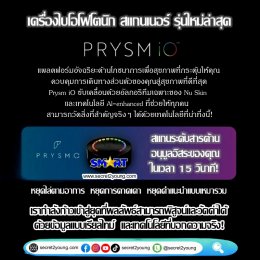 เครื่องวัดค่าสารต้านอนุมุลอิสระ นู สกิน พริซึม ไอโอ nu skin prysm io 29