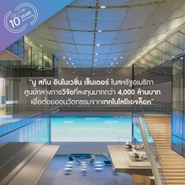 นู สกิน เอจล็อค nu skin innovation center 10