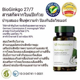 อาหารเสริม ใบแปะก๊วย nu skin pharmanex bioginkgo