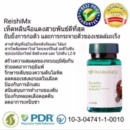 อาหารเสริม เห็ดหลินจือแดง nu skin pharmanex reishi mx