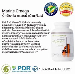 อาหารเสริม น้ำมันปลา nu skin pharmanex marine omega 3