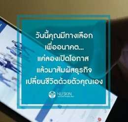 why nu skin ธุรกิจ นู สกิน 2