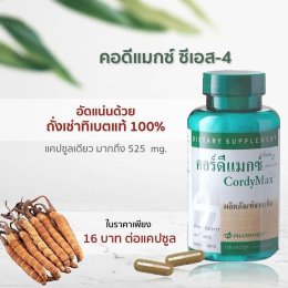 อาหารเสริม เห็ดถั่งเช่า คอร์ดีแม็ก ซีเอส-4 nu skin cordymax cs-4 022