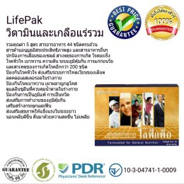 อาหารเสริม นู สกิน lifepak