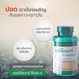 อาหารเสริม เห็ดถั่งเช่า คอร์ดีแม็ก ซีเอส-4 nu skin cordymax cs-4 017