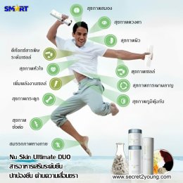 อาหารเสริมระดับยีน นู สกิน nu skin ultimate duo 014