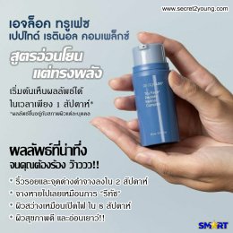 เอจล็อค ทรู เฟซ เปปไทด์ เรตินอล ageloc tru face peptide retinol complex 15