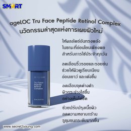 เอจล็อค ทรู เฟซ เปปไทด์ เรตินอล ageloc tru face peptide retinol complex 03