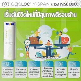 อาหารเสริมยีน วายสแปน นู สกิน nu skin ageloc yspan 16