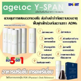 อาหารเสริมยีน นู สกิน เอจล็อค วายสแปน nu skin ageloc yspan 002