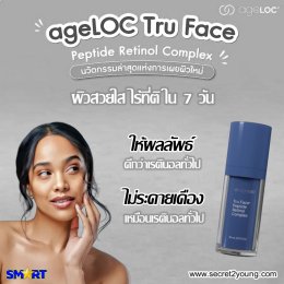 เอจล็อค ทรู เฟซ เปปไทด์ เรตินอล ageloc tru face peptide retinol complex 05