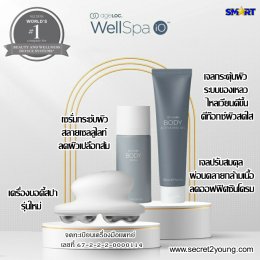 เครื่องนวดตัวสลายไขมัน นู สกิน เวลสปา ไอโอ nu skin wellspa io 001