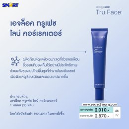 ครีมลดริ้วรอย นู สกิน ทรู เฟซ nu skin ageloc tru face line corrector 12