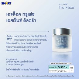 เม็ดโบท๊อก นู สกิน ทรูเฟซ nu skin ageloc tru face essence ultra 032