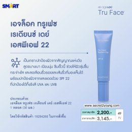 ครีมบำรุง นู สกิน ทรู เฟซ nu skin ageloc tru face radiant day spf22 022